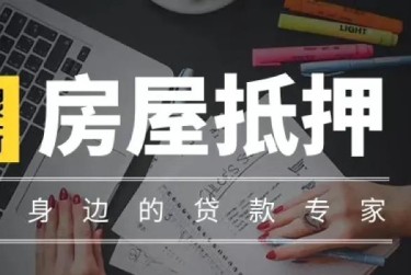 西安赎楼过桥资金解决方案全攻略